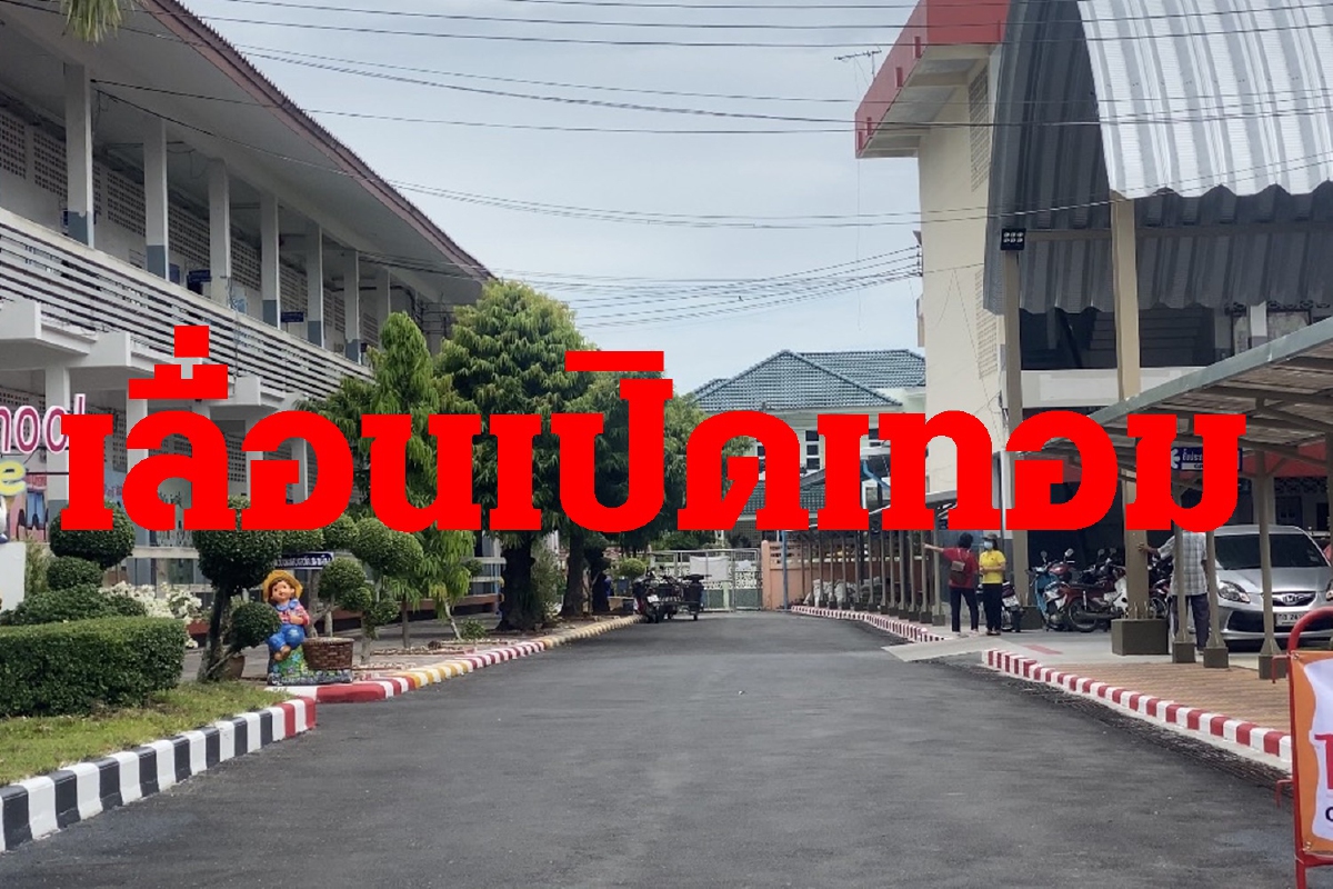 โควิดน่าห่วง!นครศรีฯเลื่อนเปิดเทอมเป็น28มิ.ย.64 โควิดน่าห่วง!นครศรีฯเลื่อนเปิดเทอมเป็น28มิ.ย.64