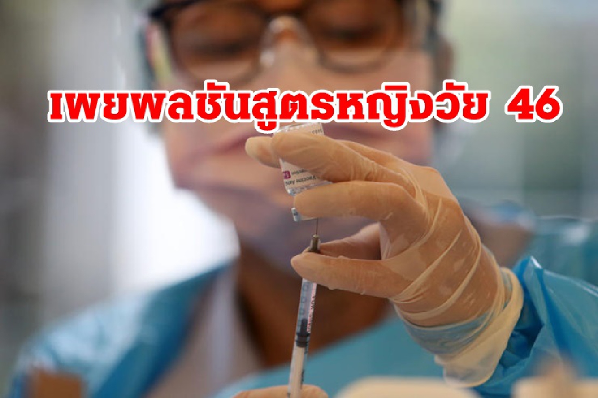 เผยผลชันสูตรหญิงวัย 46 เสียชีวิตหลังฉีดวัคซีน พบกล้ามเนื้อหัวใจตายเฉียบพลัน เผยผลชันสูตรหญิงวัย 46 เสียชีวิตหลังฉีดวัคซีน พบกล้ามเนื้อหัวใจตายเฉียบพลัน