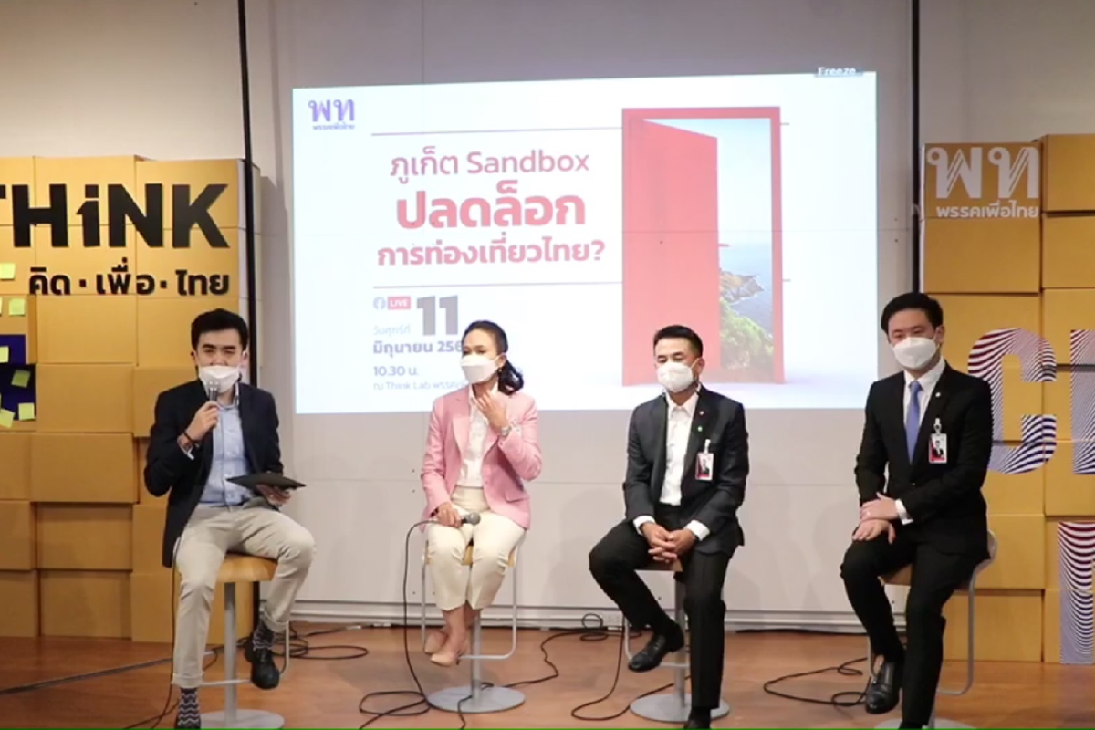 เพื่อไทยแนะลดอุปสรรคภูเก็ตแซนด์บ๊อกซ์โมเดลปลดล็อคเที่ยวไทย เพื่อไทยแนะลดอุปสรรคภูเก็ตแซนด์บ๊อกซ์โมเดลปลดล็อคเที่ยวไทย