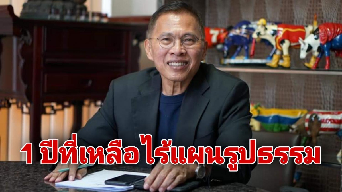 "วัฒนา" เย้ย "บิ๊กตู่" ทำได้แค่ฉีดวัคซีนกับประคองเศรษฐกิจ หวังรัฐบาลใหม่มาฟื้นวิกฤต "วัฒนา" เย้ย "บิ๊กตู่" ทำได้แค่ฉีดวัคซีนกับประคองเศรษฐกิจ หวังรัฐบาลใหม่มาฟื้นวิกฤต