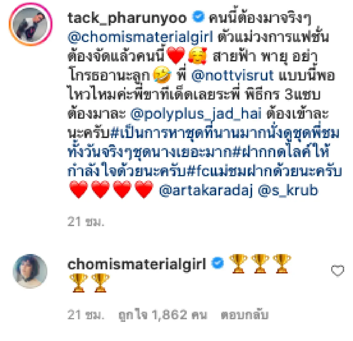 “ชมพู่ อารยา” หลบให้ไว! “แทค ภรัณยู” ขอโคฟเวอร์เป็นแม่เป๊ะตั้งแต่หัวจรดเท้า