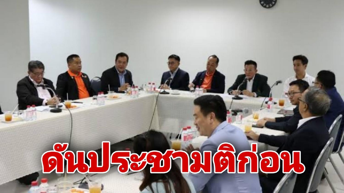 ฝ่ายค้านเห็นพ้องรื้ออำนาจ 250 ส.ว. ฝาก "ชวน" อย่าบรรจุวาระเอาใจรัฐบาล ฝ่ายค้านเห็นพ้องรื้ออำนาจ 250 ส.ว. ฝาก "ชวน" อย่าบรรจุวาระเอาใจรัฐบาล