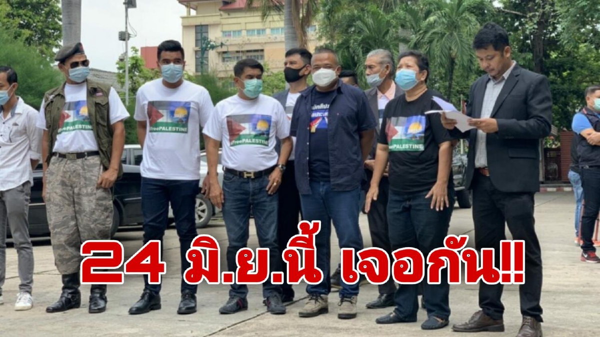 ไทยไม่ทน ส่งจดหมายบันทึกความล้มเหลวถึง "บิ๊กตู่" ลั่น 24 มิ.ย.นี้เจอไล่แน่ ไทยไม่ทน ส่งจดหมายบันทึกความล้มเหลวถึง "บิ๊กตู่" ลั่น 24 มิ.ย.นี้เจอไล่แน่