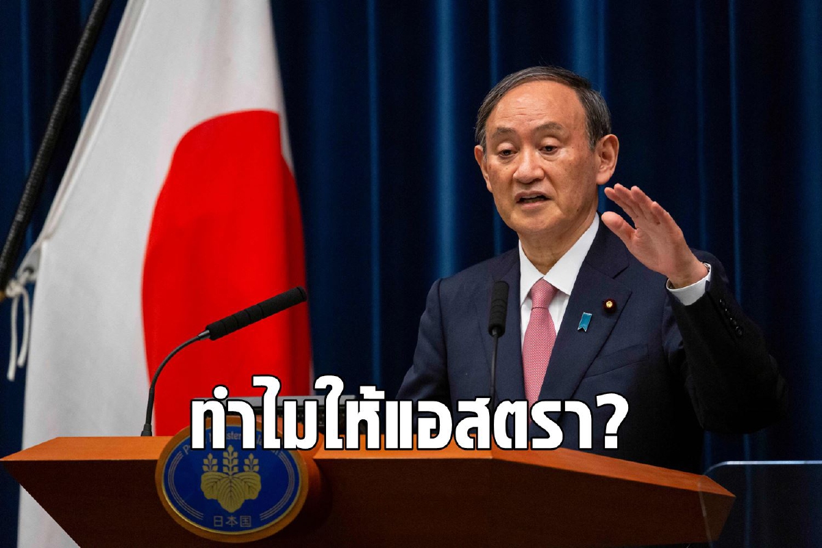 ญี่ปุ่นเร่งส่ง AZ ให้อาเซียน เพราะพลเมืองไม่ต้องการหรือไม่ ญี่ปุ่นเร่งส่ง AZ ให้อาเซียน เพราะพลเมืองไม่ต้องการหรือไม่