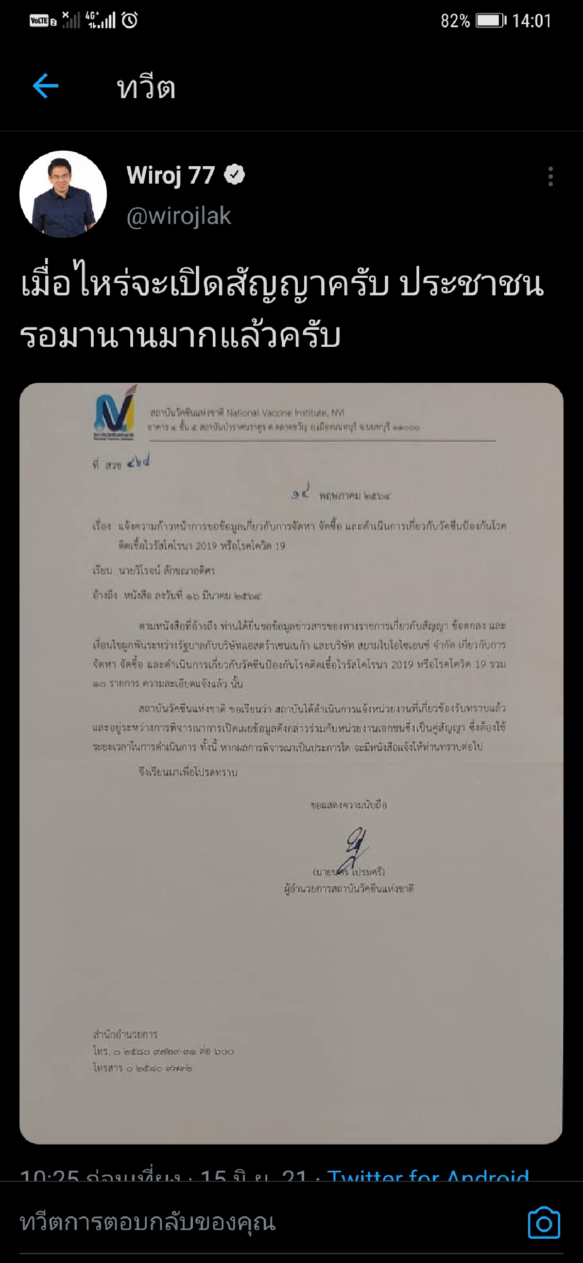 "วิโรจน์" จี้เปิดสัญญาซื้อแอสตร้าฯ ลั่นพอมีปัญหาก็โยนกันไปมา สุดท้าย ปชช.รับกรรม