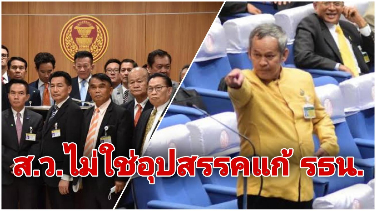 ส.ว.กร้าว!! ปัดทุกร่างแก้รธน.รับเฉพาะของพปชร. ส.ว.กร้าว!! ปัดทุกร่างแก้รธน.รับเฉพาะของพปชร.