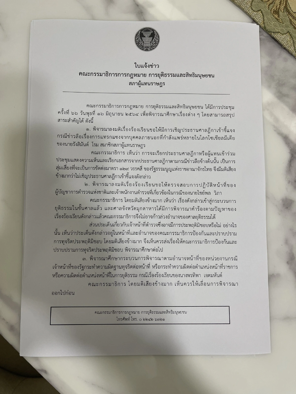 "สิระ" โยนปมร้อนตำรวจรวบลุงที่ สตช.ให้ กมธ.ป.ป.ช.สอบต่อ