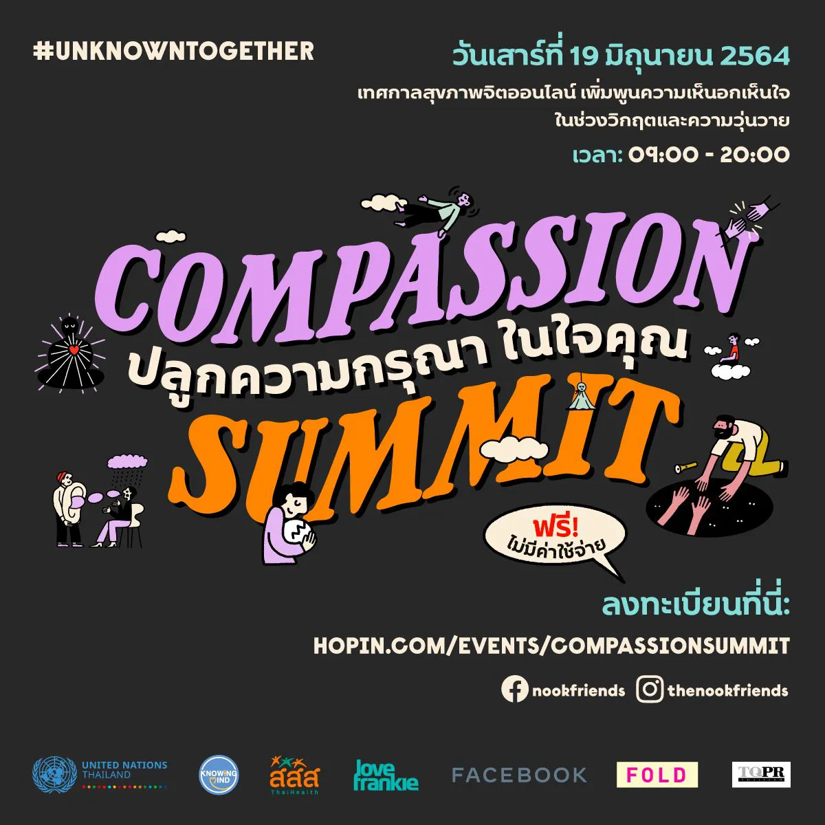 18มิ.ย.วันหยุดกลั่นแกล้งในโลกออนไลน์ สสส.รณรงค์ปลูกความกรุณาในใจคุณ