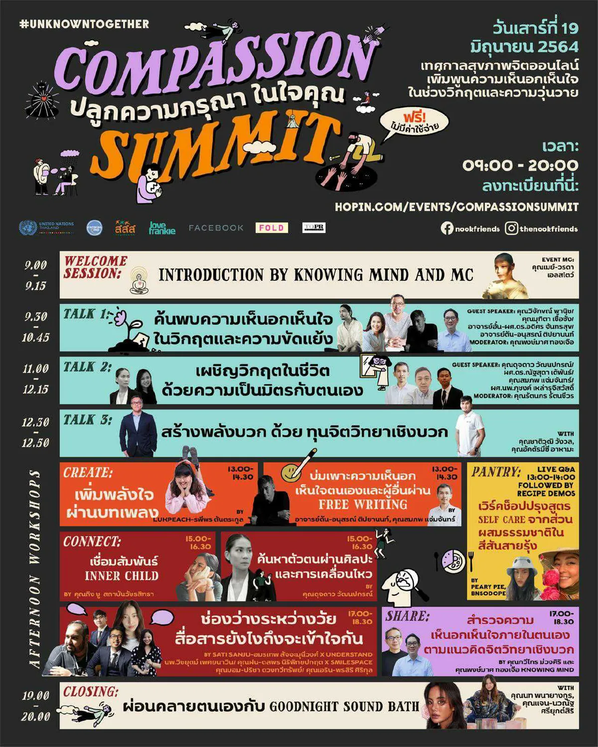 18มิ.ย.วันหยุดกลั่นแกล้งในโลกออนไลน์ สสส.รณรงค์ปลูกความกรุณาในใจคุณ