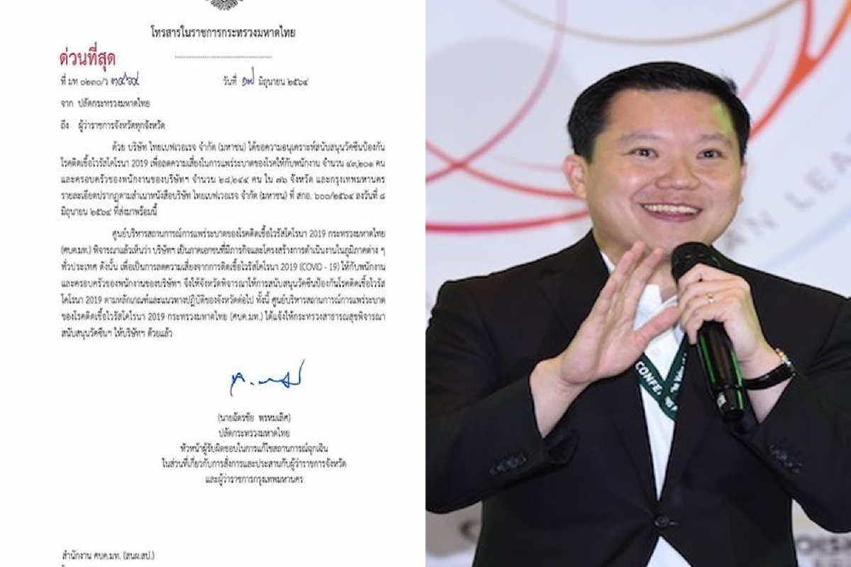 มท.สั่งผู้ว่าฯหาวัคซีนฉีดพนักงาน-ครอบครัวบ.ไทยเบฟฯ มท.สั่งผู้ว่าฯหาวัคซีนฉีดพนักงาน-ครอบครัวบ.ไทยเบฟฯ