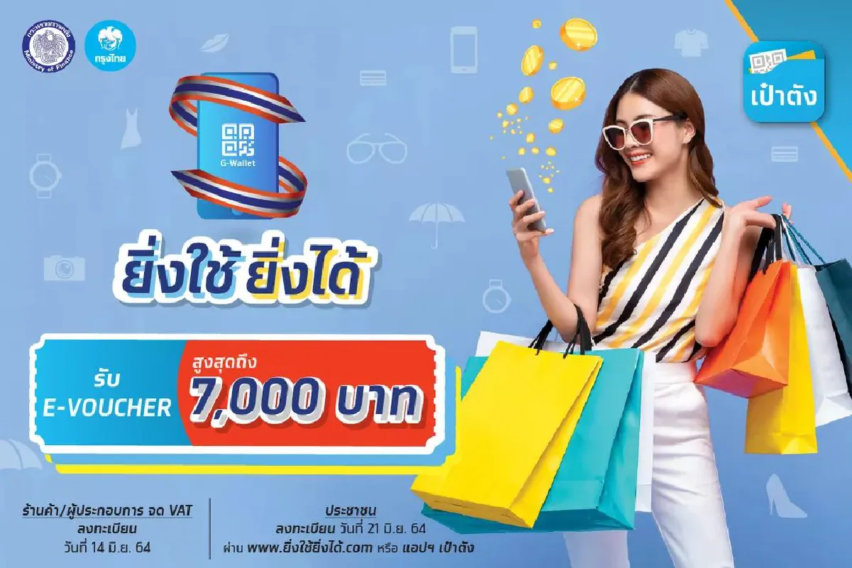 ดูกันร้านไหนเข้าโครงการ "ยิ่งใช้ยิ่งได้"