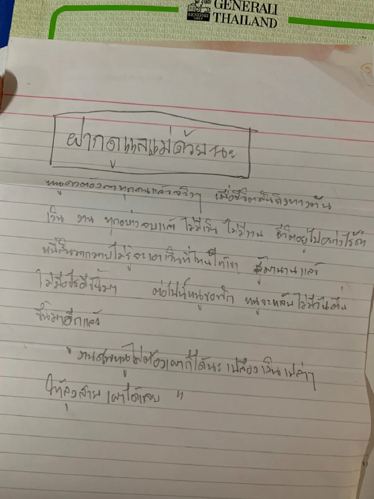 สาวใหญ่ประชดโควิดกรอกยาพิษฆ่าตัวตายพร้อมแม่เฒ่าวัย76ปี