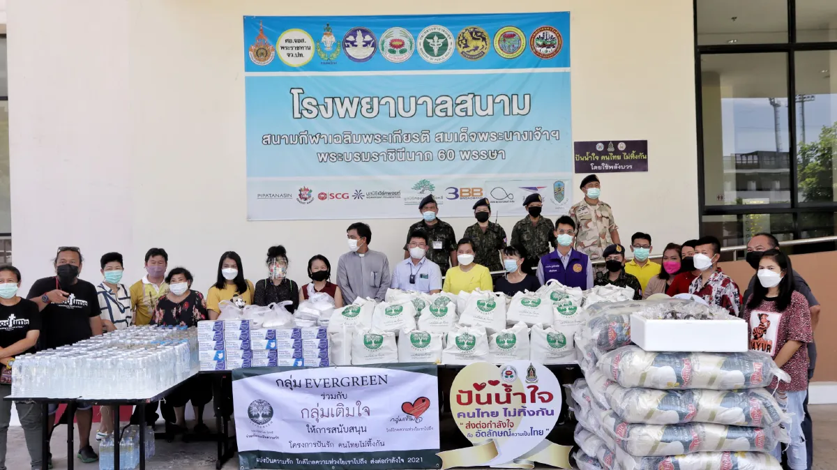 ปันน้ำใจช่วยรพ.สนามสนามกีฬาเฉลิมพระเกียรติฯสู้ภัยโควิด