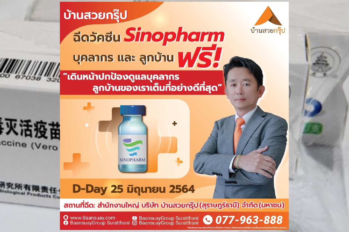 นักธุรกิจอสังหาฯ ทุ่ม3.7ล้าน ซื้อซิโนฟาร์มฉีดฟรีให้ "ลูกบ้าน-พนักงาน" นักธุรกิจอสังหาฯ ทุ่ม3.7ล้าน ซื้อซิโนฟาร์มฉีดฟรีให้ "ลูกบ้าน-พนักงาน"