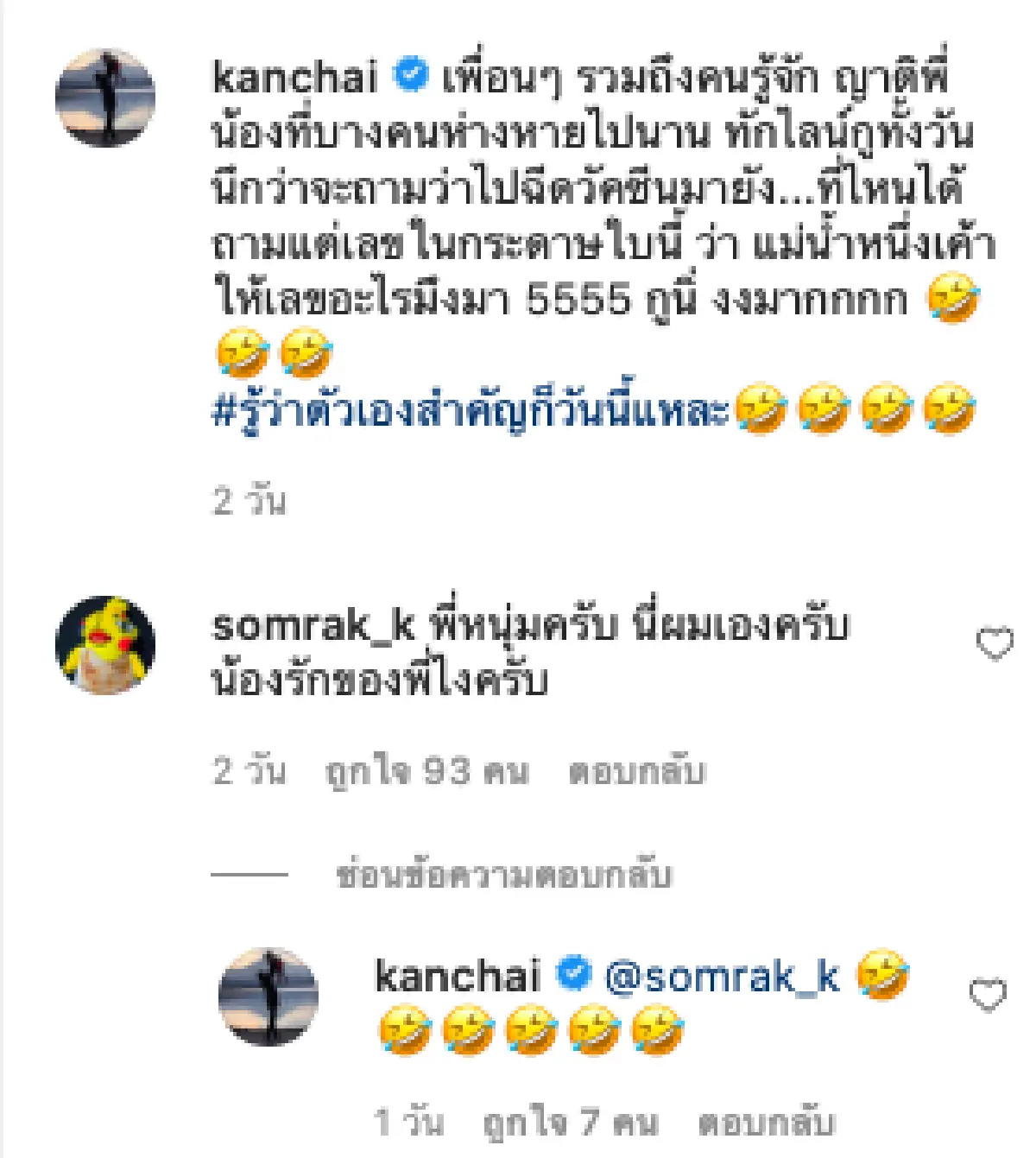 “หนุ่ม กรรชัย” ไอจีแทบแตก! เจอญาติพี่น้องทิพย์แห่ทักขอเลขเด็ด จาก "แม่น้ำหนึ่ง" 