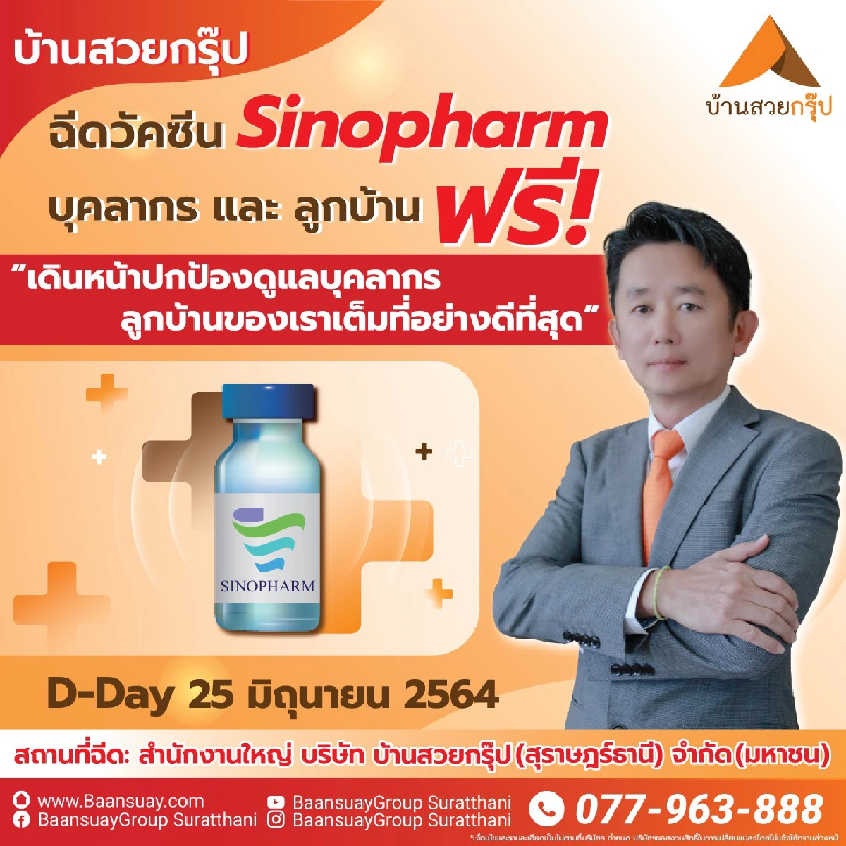 นักธุรกิจอสังหาฯ ทุ่ม3.7ล้าน ซื้อซิโนฟาร์มฉีดฟรีให้ "ลูกบ้าน-พนักงาน"