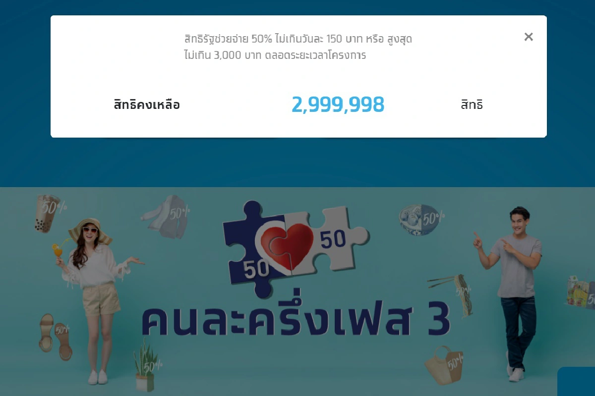 ลงทะเบียนคนละครึ่ง ระยะที่ 3 ทะลุ 28 ล้านคน