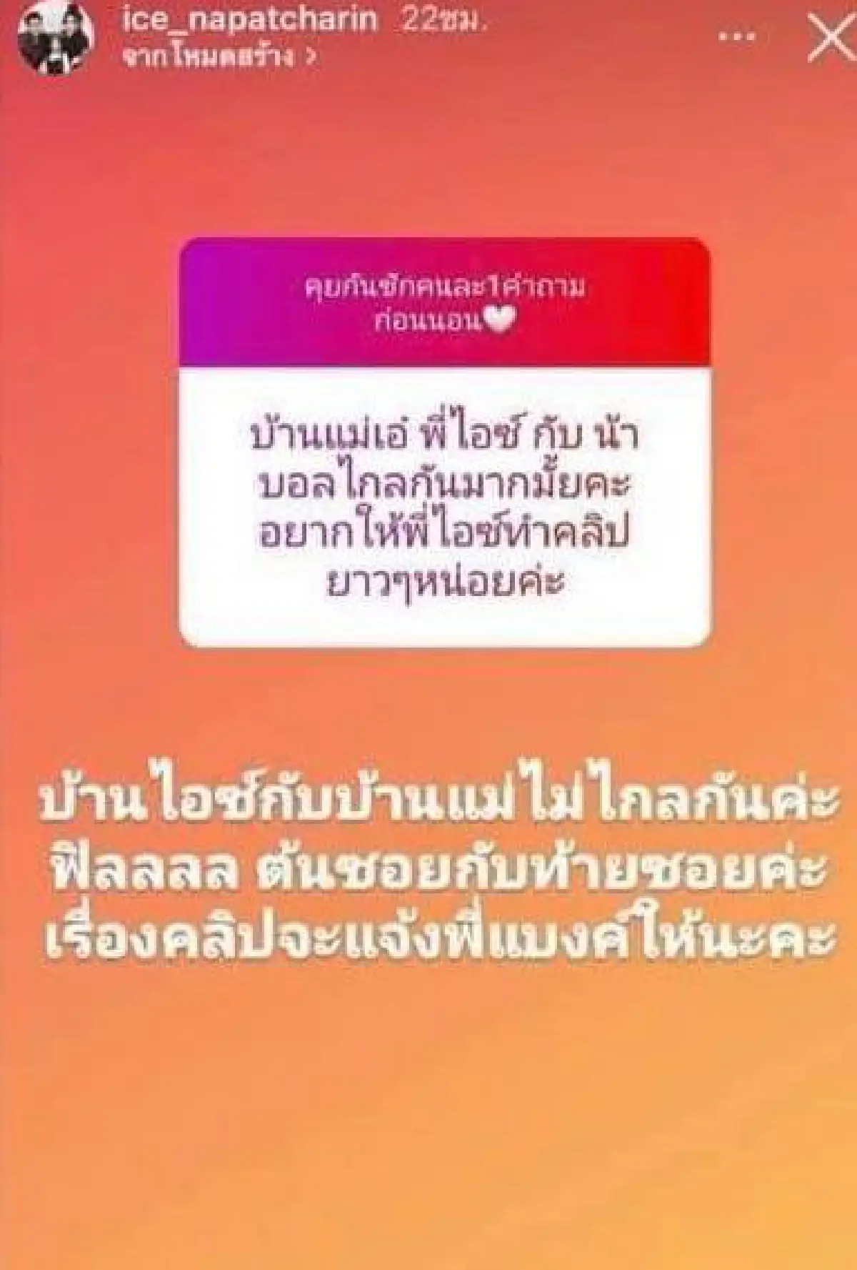  “ไอซ์ ณพัชรินทร์” ตอบคำถามแฟนคลับเมื่อถามถึง “บอล เชิญยิ้ม" แบบตัดเยื่อใย พร้อมอันฟอลไอจี 