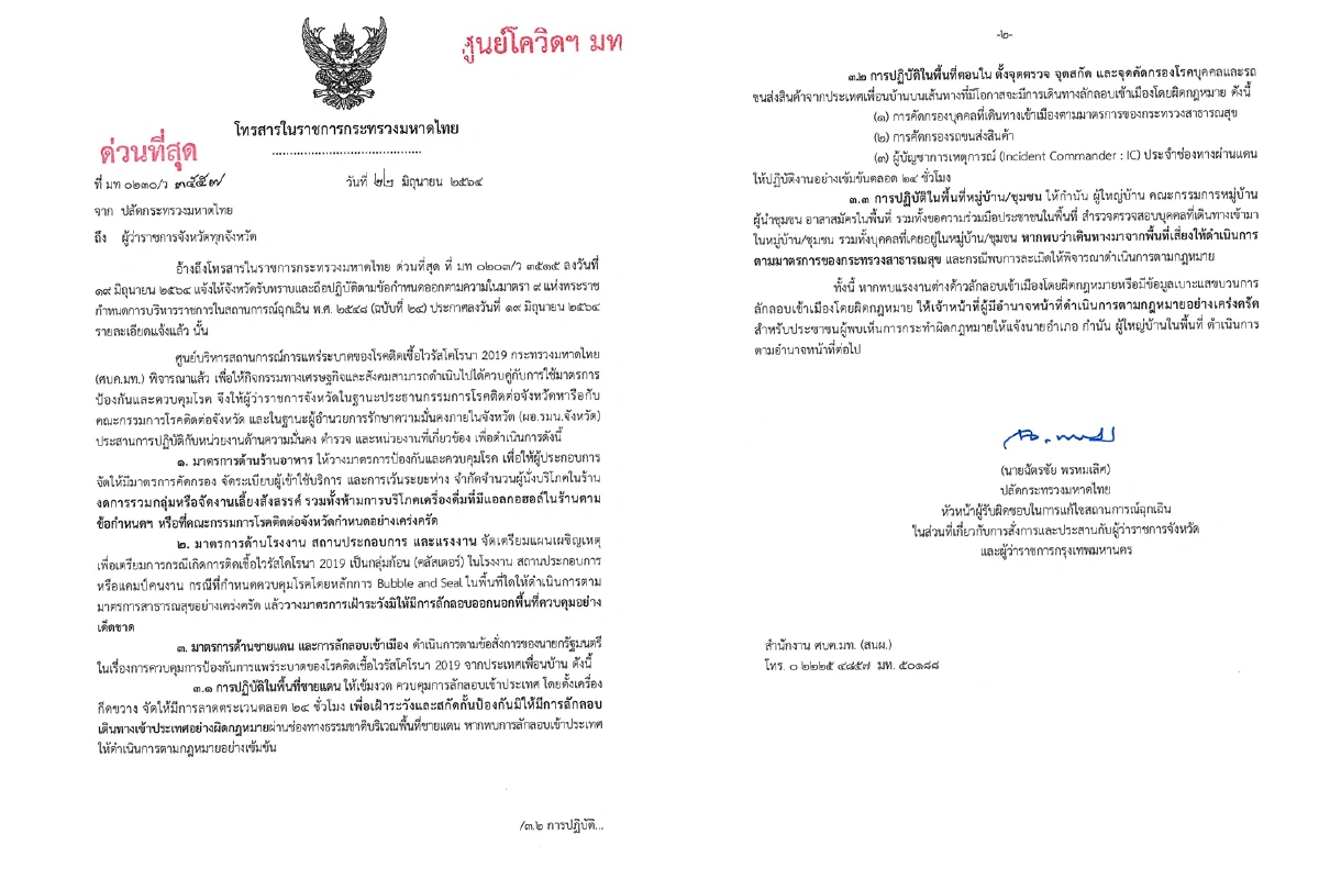 มท.สั่งผู้ว่าฯคุมเข้มห้ามดื่มแอลกอฮอล์ในร้านอาหารสกัดโควิดระบาด