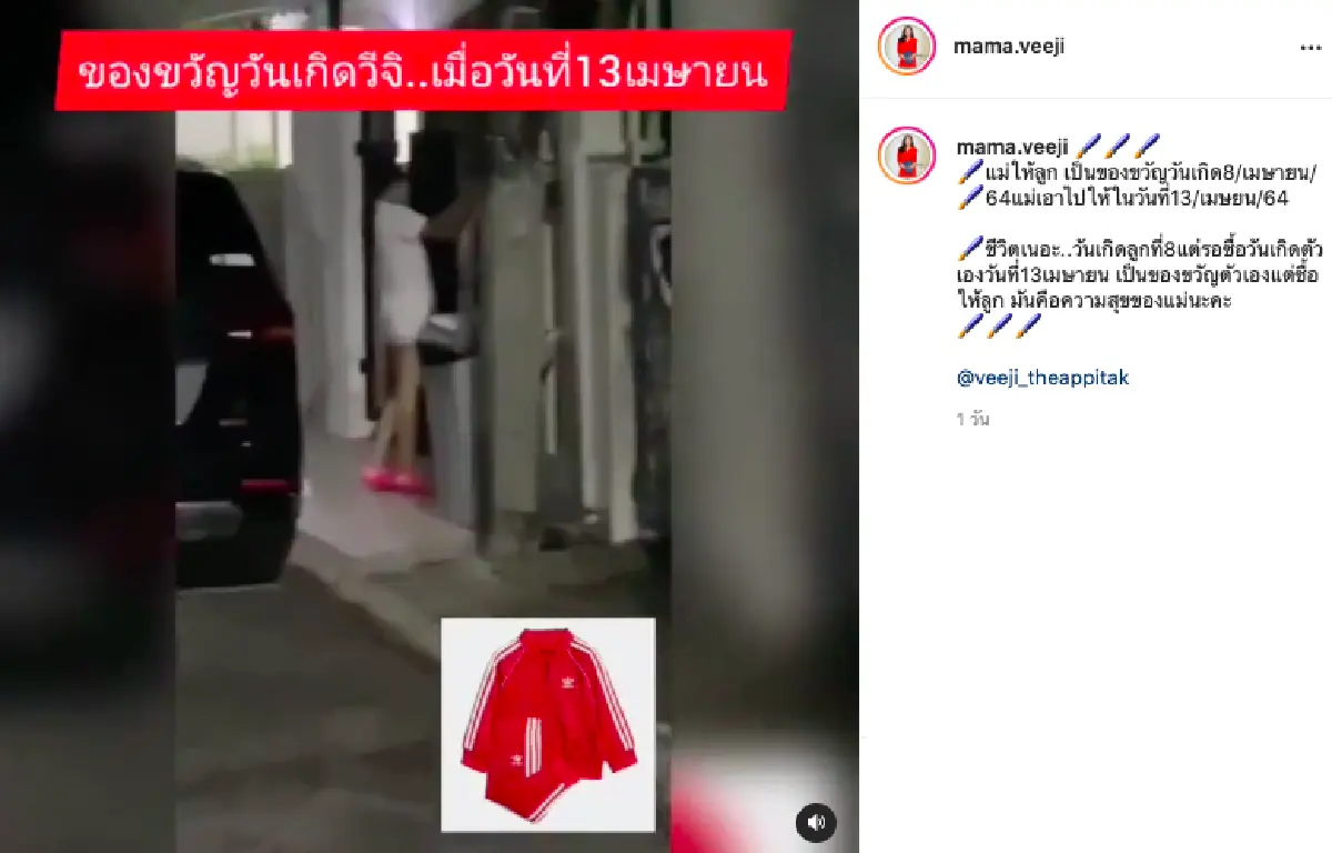 สะเทือนใจ! “กุ้งพลอย” แขวนของขวัญวันเกิดให้ “น้องวีจิ” ไว้หน้าบ้าน "หนุ่ม ศรราม" 