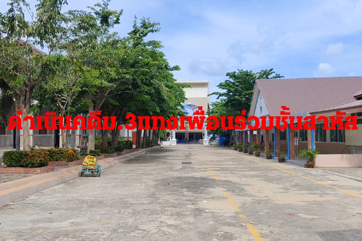ตำรวจดำเนินคดีอาญาม.3แทงเพื่อนร่วมชั้นปางตาย ตำรวจดำเนินคดีอาญาม.3แทงเพื่อนร่วมชั้นปางตาย