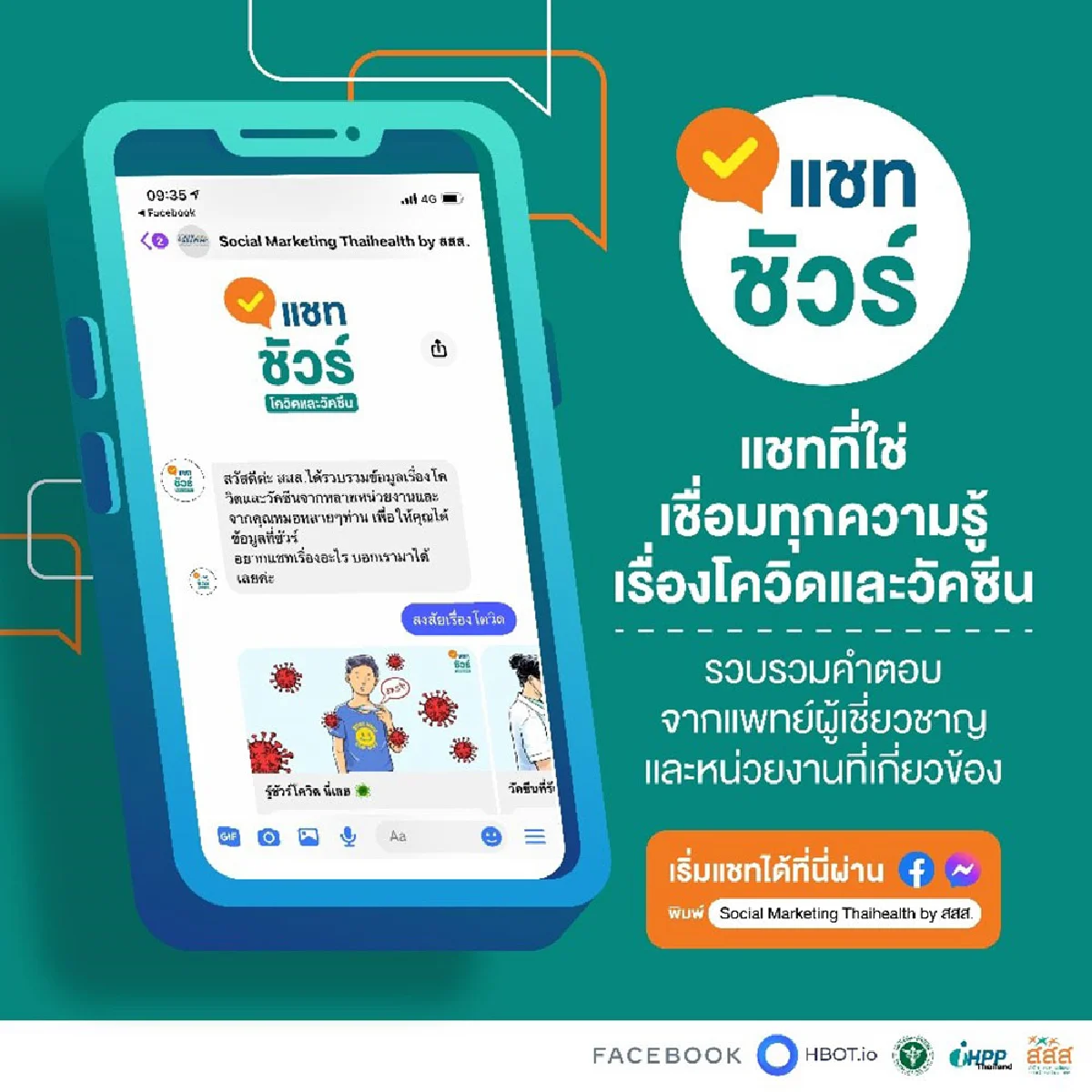 #ชัวร์โควิดและวัคซีน