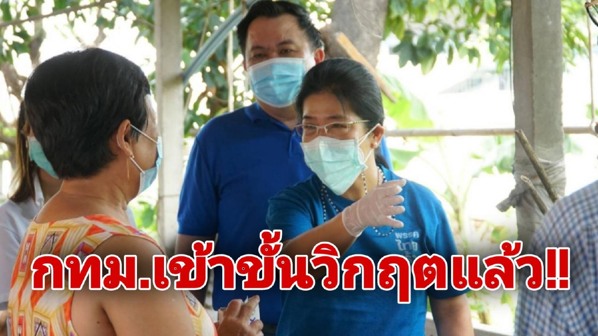"เจ๊หน่อย"ควงลูกพรรคเยี่ยมผู้ป่วยติดเตียง เตือนรบ.เมืองกรุงฯเข้าขั้นวิกฤตแล้ว "เจ๊หน่อย"ควงลูกพรรคเยี่ยมผู้ป่วยติดเตียง เตือนรบ.เมืองกรุงฯเข้าขั้นวิกฤตแล้ว