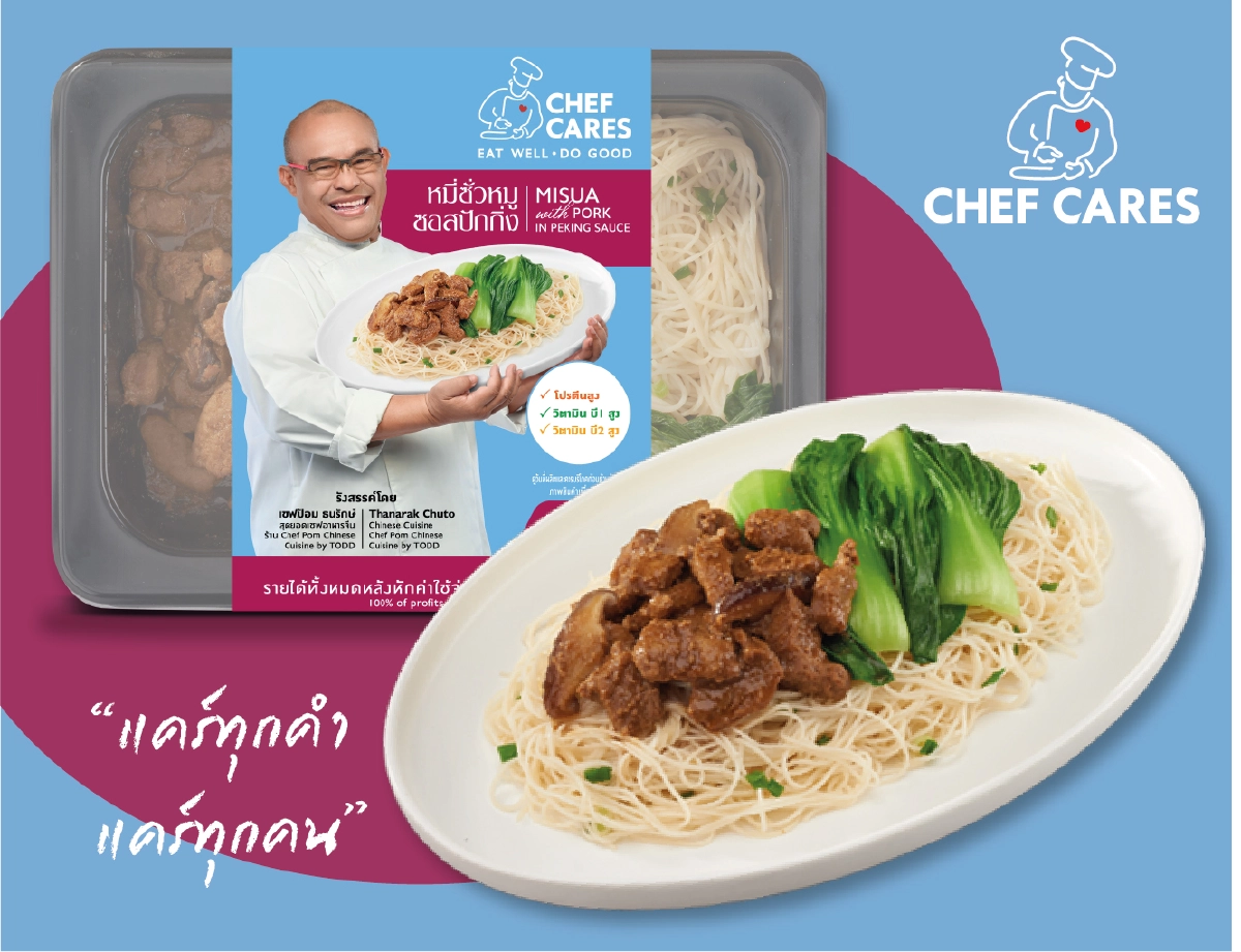 “หมี่ซั่วหมู ซอสปักกิ่ง” เมนูใหม่จาก “เชฟแคร์ส” พร้อมเสิร์ฟแล้ววันนี้ที่เซเว่นอีเลฟเว่น