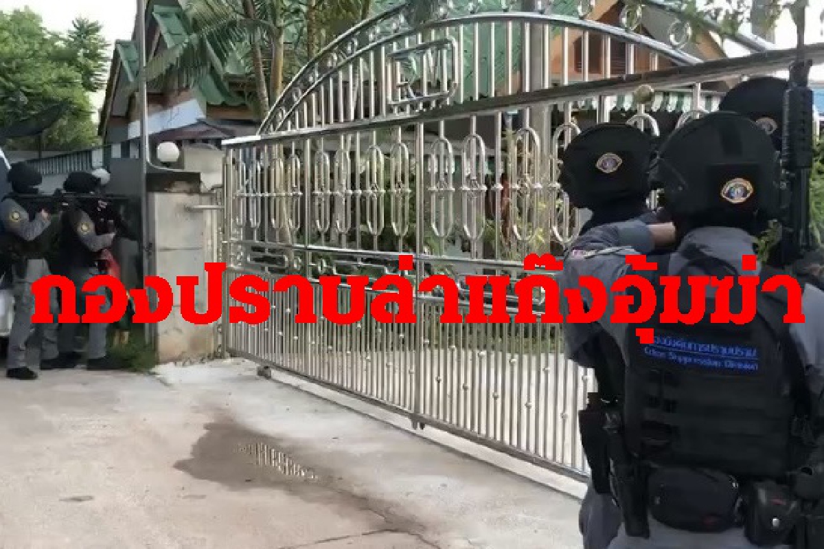 กองปราบล่าแก๊งอุ้มฆ่าเสี่ยโกศลถ่วงทะเล กองปราบล่าแก๊งอุ้มฆ่าเสี่ยโกศลถ่วงทะเล