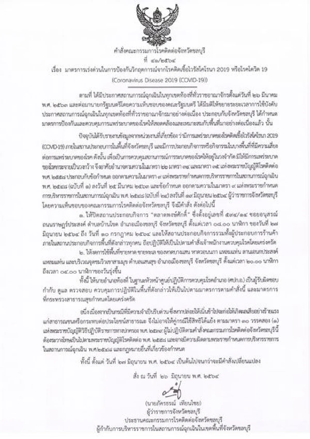 ชลบุรีพบติดโควิดเพิ่ม155รายสั่งปิดหาดบางแสน-แหลมแท่น