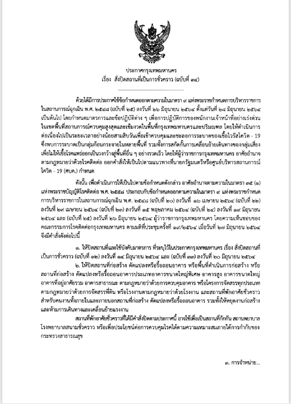 กทม.ออกประกาศงดรวมกลุ่มเกิน20คน-หยุดแคมป์คนงาน575แห่ง