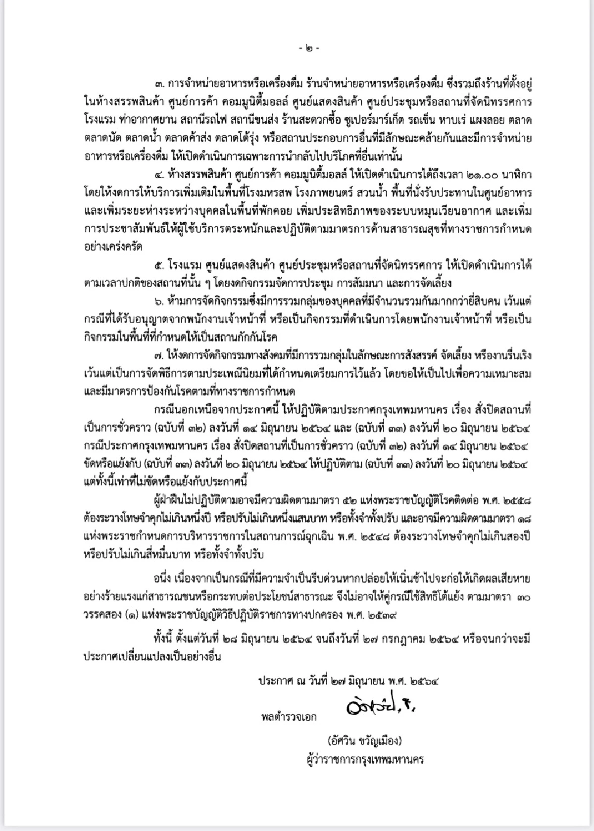 กทม.ออกประกาศงดรวมกลุ่มเกิน20คน-หยุดแคมป์คนงาน575แห่ง