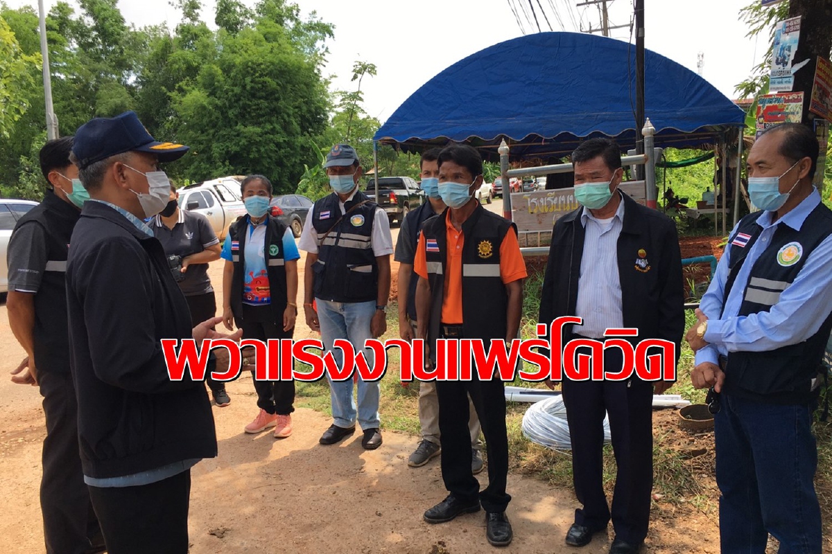 นครพนมผวาแรงงานแพร่โควิดแค่2วันพบติดเชื้อพุ่ง11ราย นครพนมผวาแรงงานแพร่โควิดแค่2วันพบติดเชื้อพุ่ง11ราย