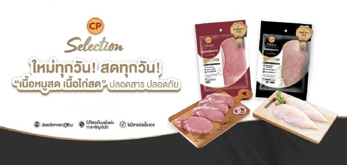 ซีพีเอฟ ชูนวัตกรรม "โปรไบโอติก" ยกระดับคุณภาพเนื้อสัตว์ ปลอดภัยจากใจสู่จาน ด้วย "มาตรฐานระดับโลก" หนุนคนไทยสุขภาพดี ซีพีเอฟ ชูนวัตกรรม "โปรไบโอติก" ยกระดับคุณภาพเนื้อสัตว์ ปลอดภัยจากใจสู่จาน ด้วย "มาตรฐานระดับโลก" หนุนคนไทยสุขภาพดี