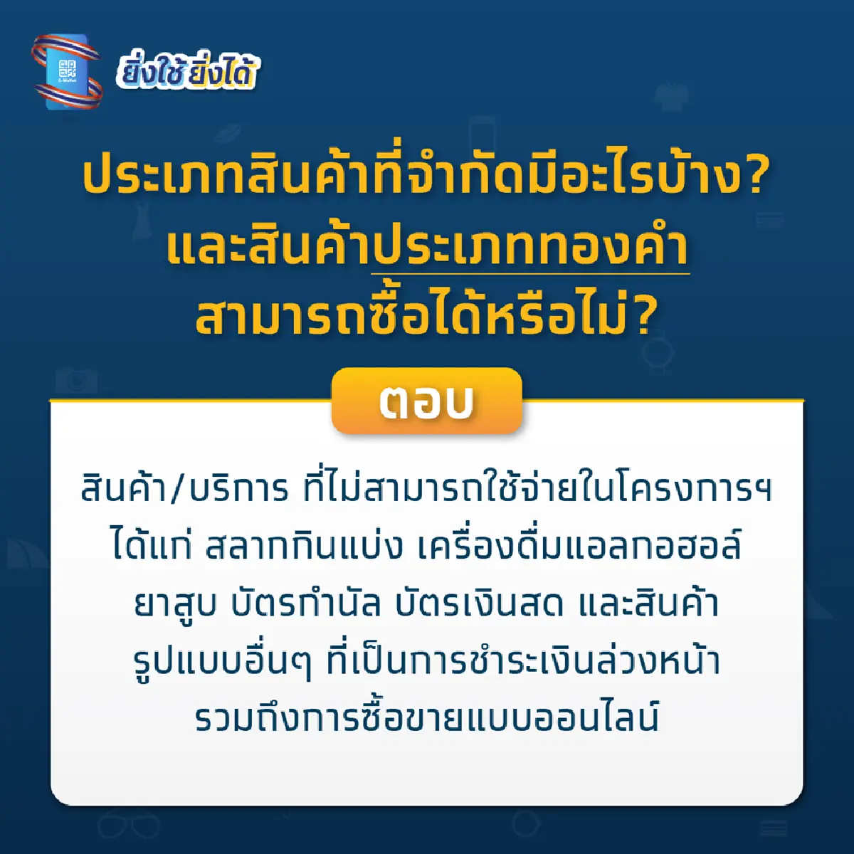 กรุงไทย ไขคำตอบโครงการ “ยิ่งใช้ยิ่งได้”