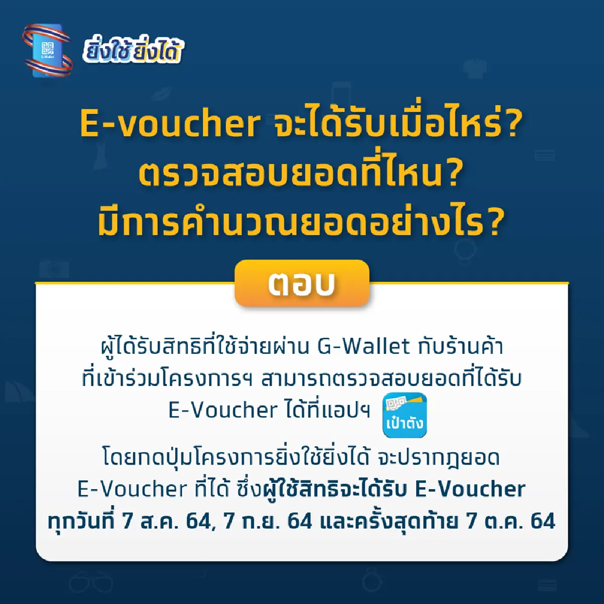 กรุงไทย ไขคำตอบโครงการ “ยิ่งใช้ยิ่งได้”