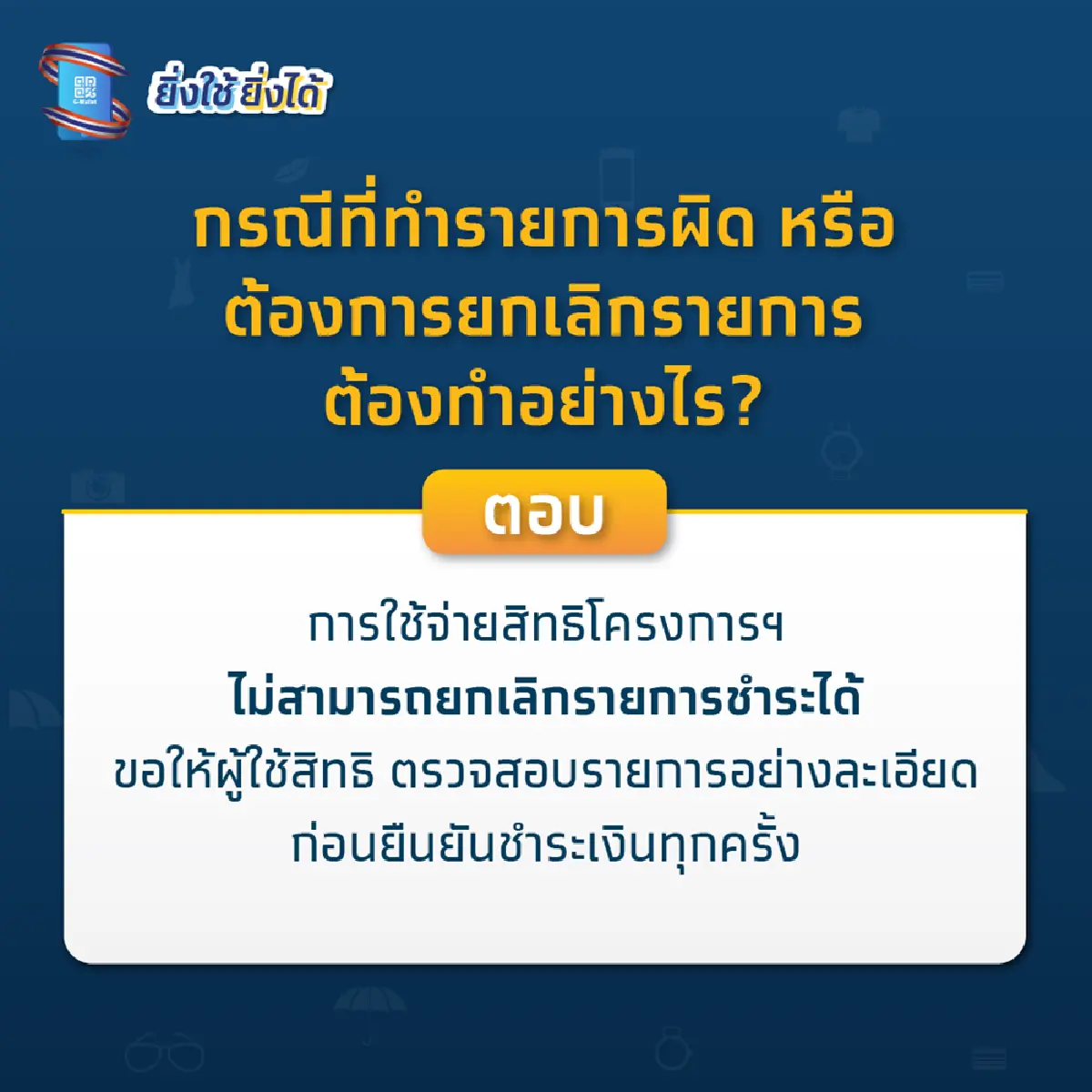 กรุงไทย ไขคำตอบโครงการ “ยิ่งใช้ยิ่งได้”