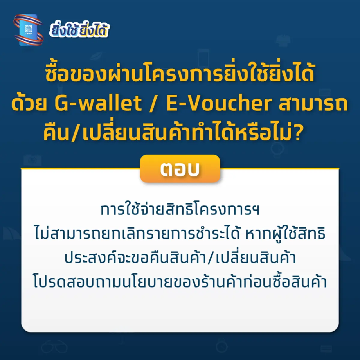 กรุงไทย ไขคำตอบโครงการ “ยิ่งใช้ยิ่งได้”