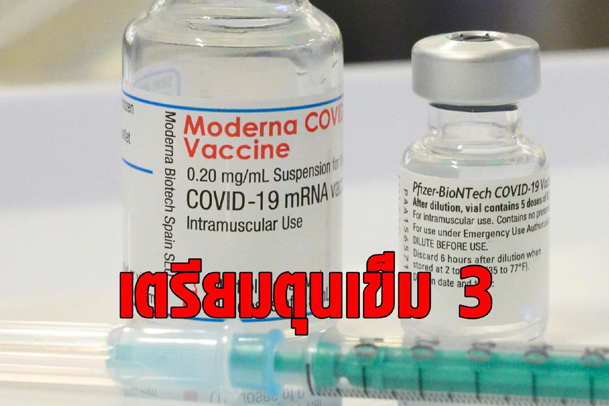 2 เข็มไม่พอ! เกาหลีใต้จ่อตุน mRNA เป็นเข็มเสริมในปีหน้า 2 เข็มไม่พอ! เกาหลีใต้จ่อตุน mRNA เป็นเข็มเสริมในปีหน้า