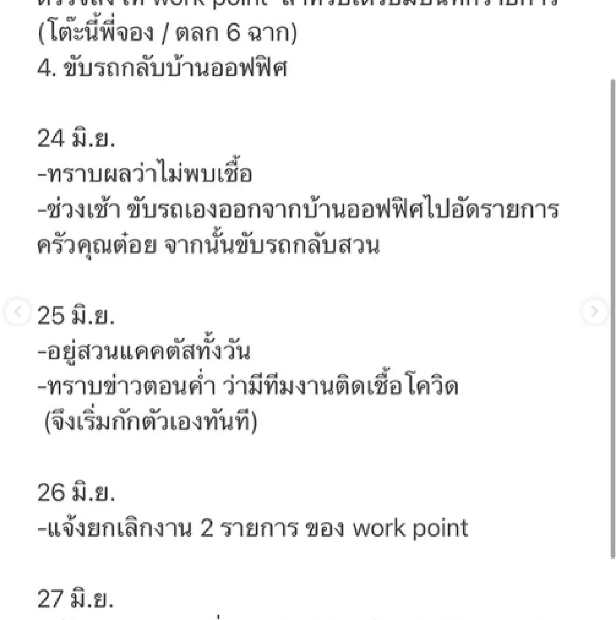 "โก๊ะตี๋" ติดโควิด-19 แม้พยายามกักตัวแล้ว พร้อมแจ้งไทม์ไลน์แบบละเอียด