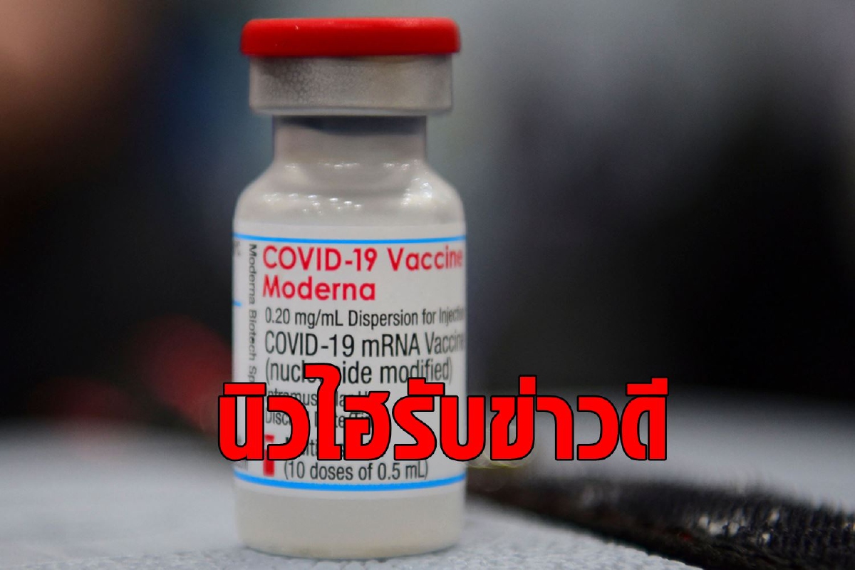 หุ้น Moderna ออลไทม์ไฮหลังผลทดลองชี้ป้องกันเดลตา หุ้น Moderna ออลไทม์ไฮหลังผลทดลองชี้ป้องกันเดลตา