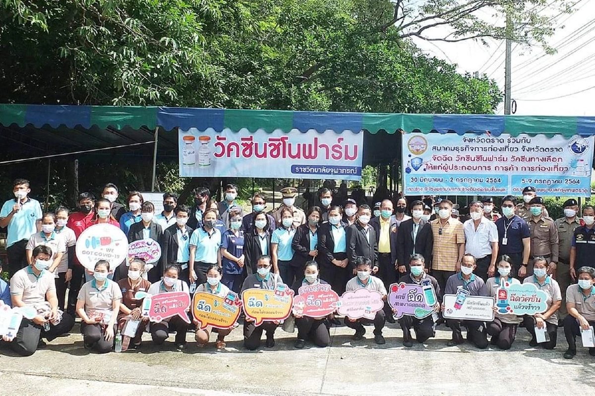 ภาคเอกชนด้านการท่องเที่ยวเกาะช้างนำร่องฉีดวัคซีนซิโนฟาร์ม
