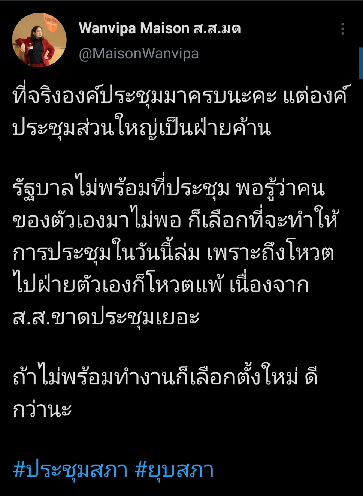 #สภาล่ม ติดเทรนด์ทวิตเตอร์หลังส.ส.รัฐบาลขาดประชุมหลายคน