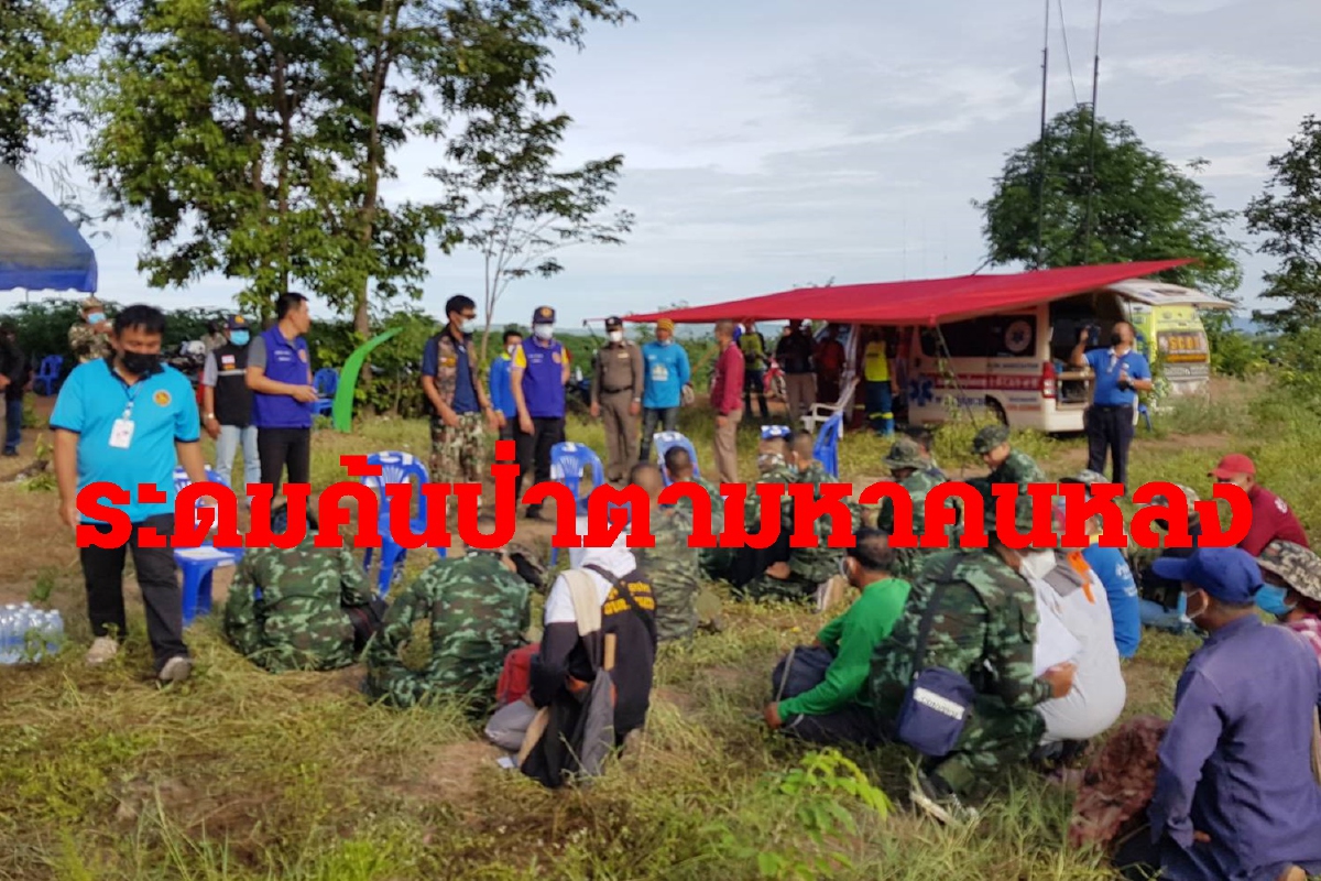 ระดมค้นป่าตามหาคนหลงวันที่3ใช้โดรนบินจับคลื่นความร้อน ระดมค้นป่าตามหาคนหลงวันที่3ใช้โดรนบินจับคลื่นความร้อน