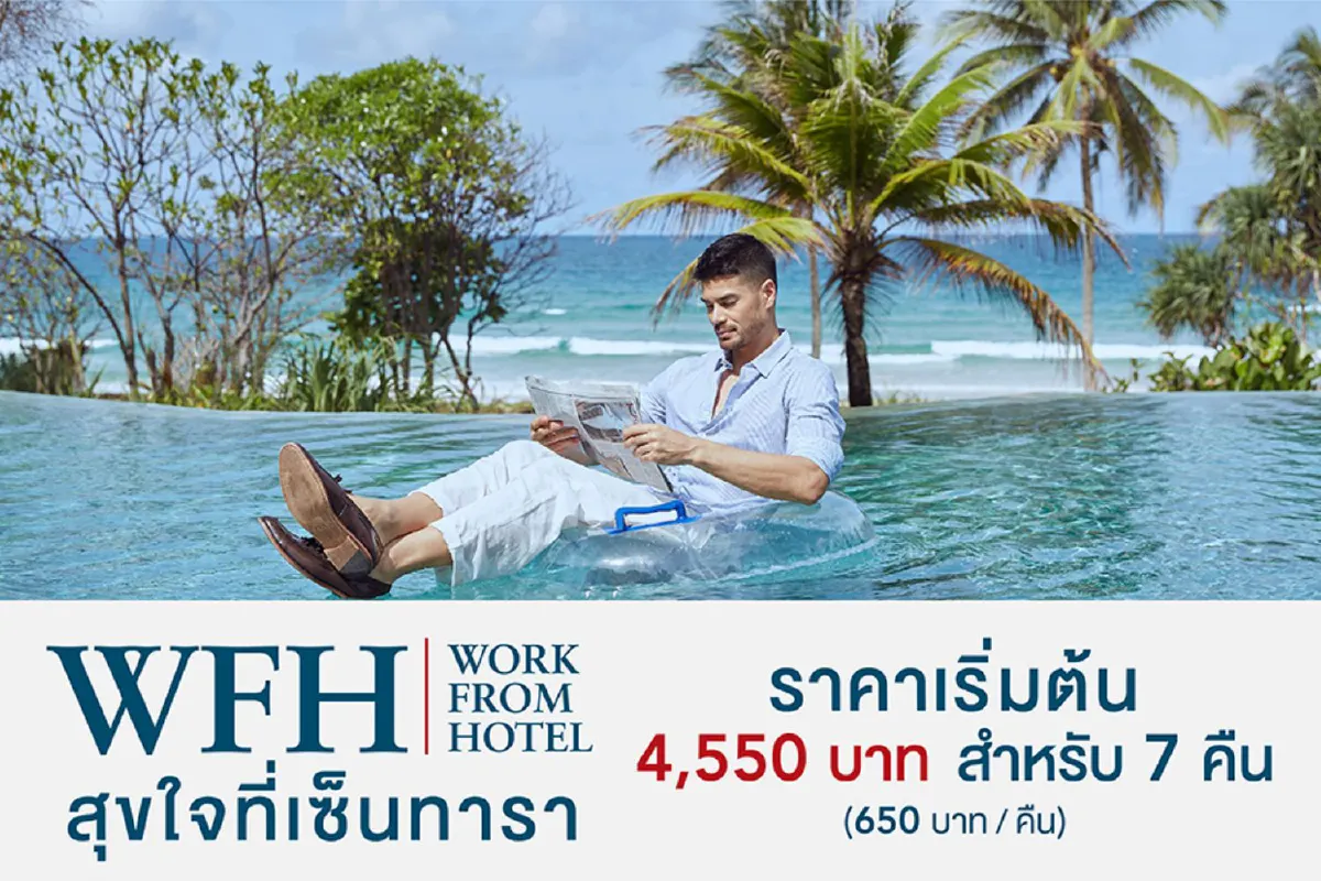 เซ็นทาราต่อโปร ขยายเวลาแพ็กเกจสุดฮอต “Work from Hotel”