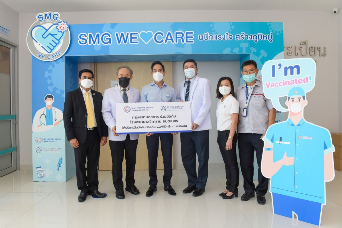 สยามกลการจัดงาน SMG VACCINATION DAY สยามกลการจัดงาน SMG VACCINATION DAY