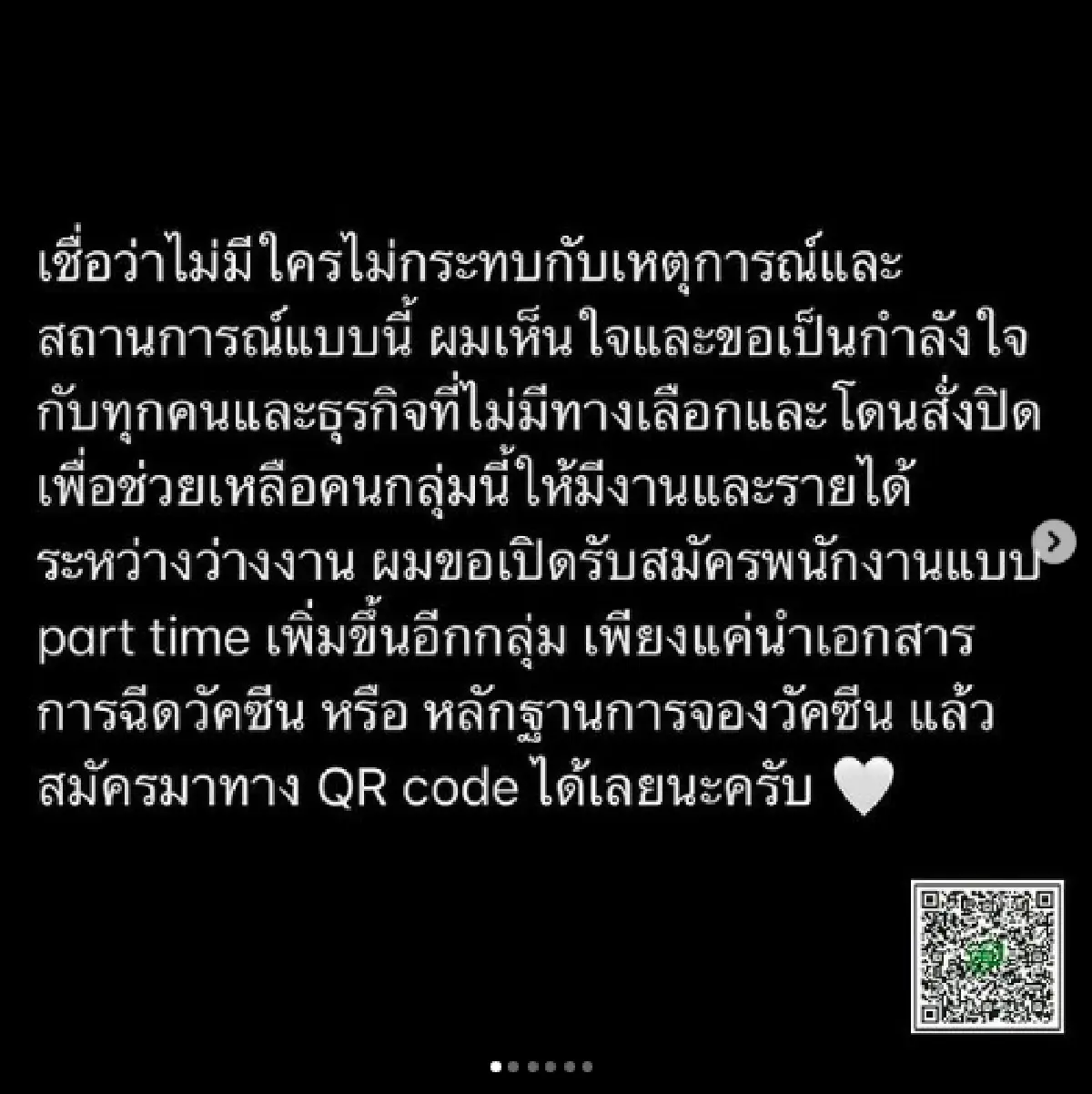 “ท็อป ณัฐเศรษฐ์” รับสมัครพนักงานเพิ่ม  ช่วยเหลือคนตกงานจากผลกระทบโควิด-19