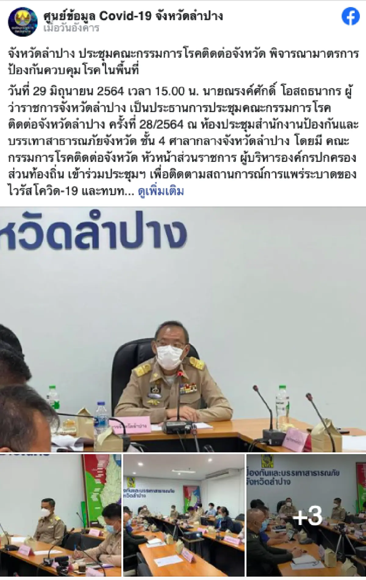 ผู้ว่าฯ ลำปาง “ณรงค์ศักดิ์ โอสถธนากร” รับคนลำปางกลับบ้านถ้าติดโควิดพื้นที่สีแดง-หาเตียงไม่ได้