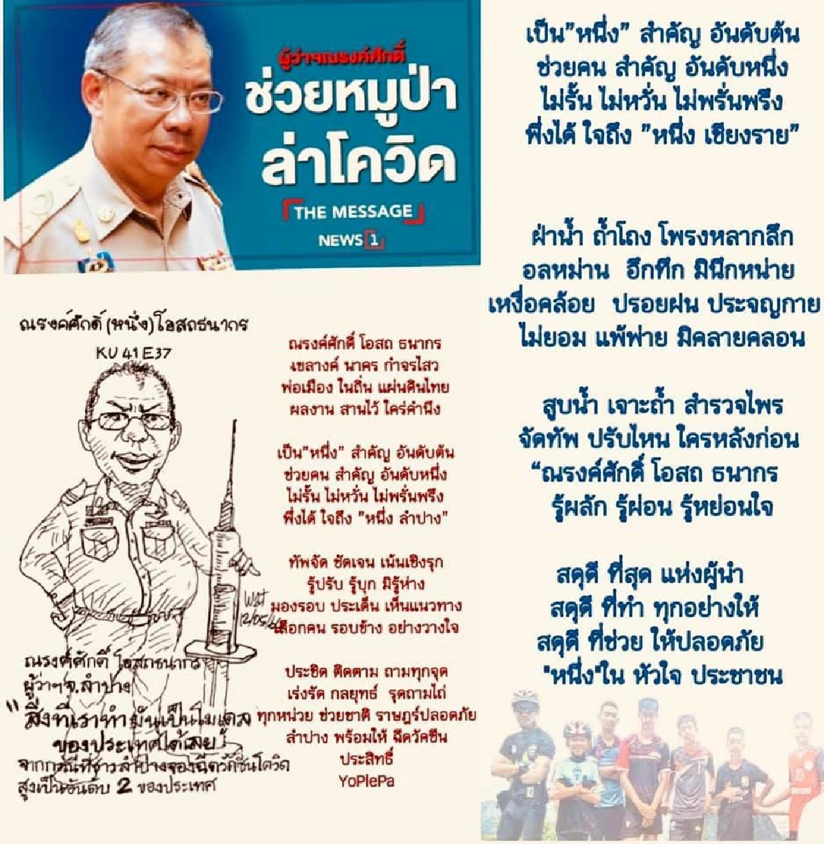 ผู้ว่าฯ ลำปาง “ณรงค์ศักดิ์ โอสถธนากร” รับคนลำปางกลับบ้านถ้าติดโควิดพื้นที่สีแดง-หาเตียงไม่ได้