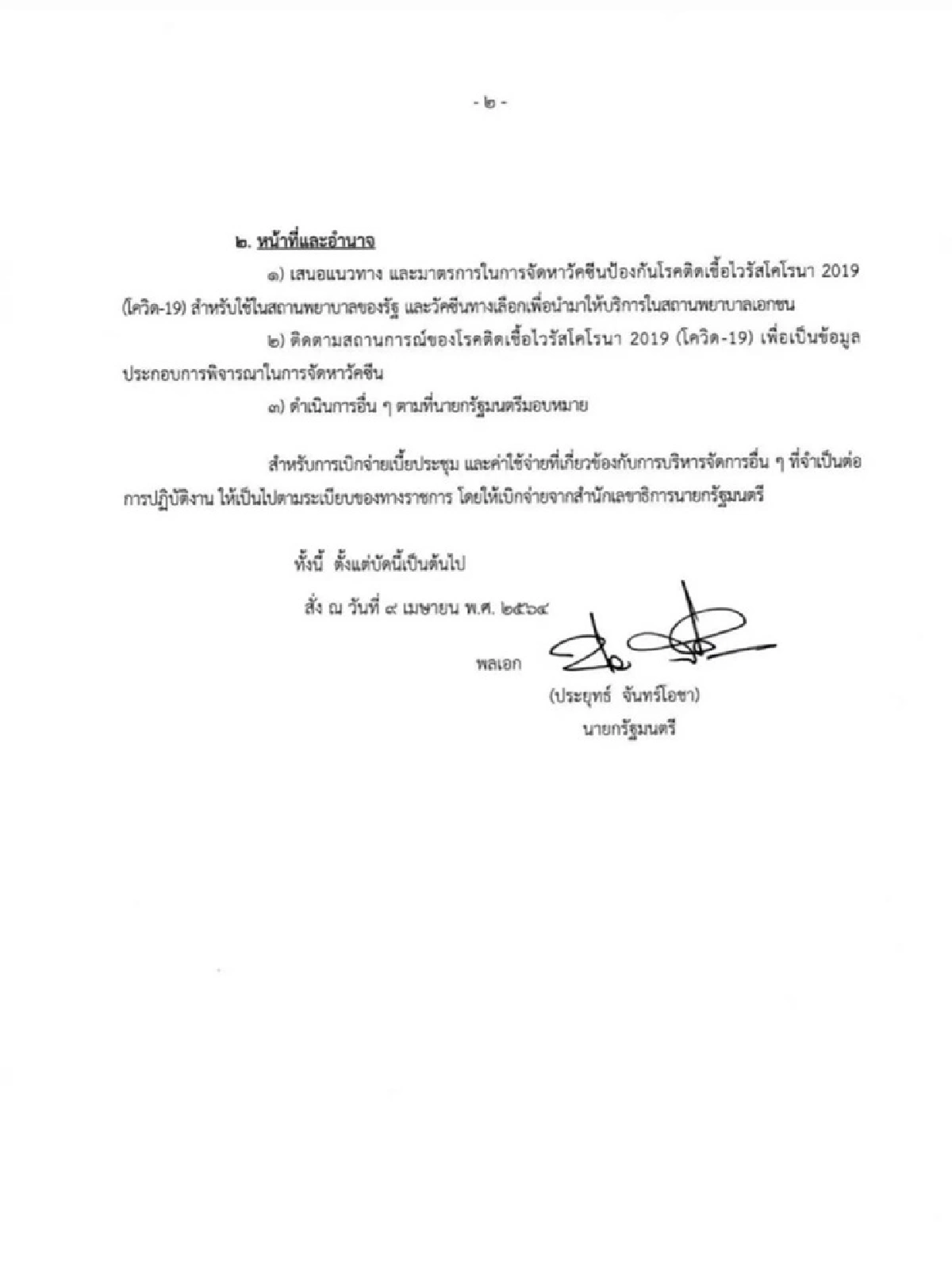 "ศุภชัย" จี้ "หมอปิยะสกล-หมอบุญ" แจงปมจัดซื้อ"โมเดอร์นา" ล่าช้า